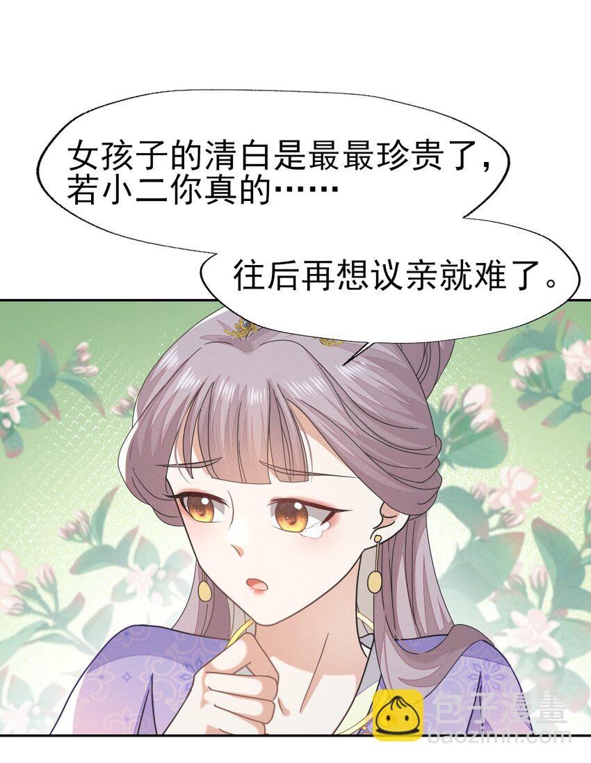 燼芳華 - 53 塑料姐姐達咩，姬美人你在這兒！ - 6