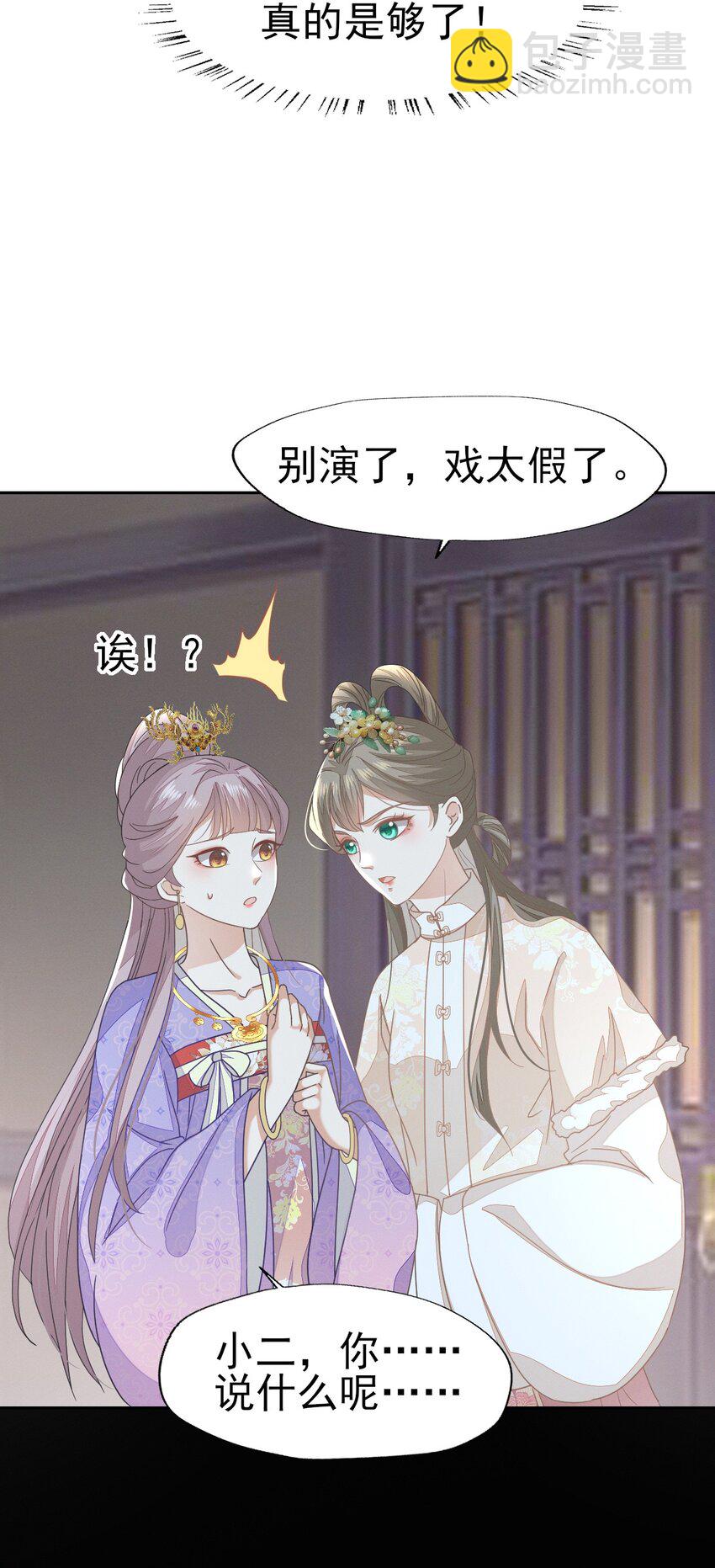 燼芳華 - 53 塑料姐姐達咩，姬美人你在這兒！ - 3