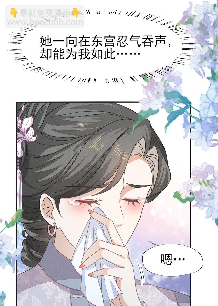 燼芳華 - 55 你怎可見一個！就愛一個！ - 6