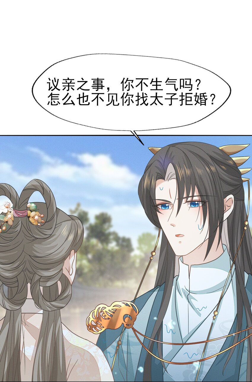 燼芳華 - 55 你怎可見一個！就愛一個！ - 3