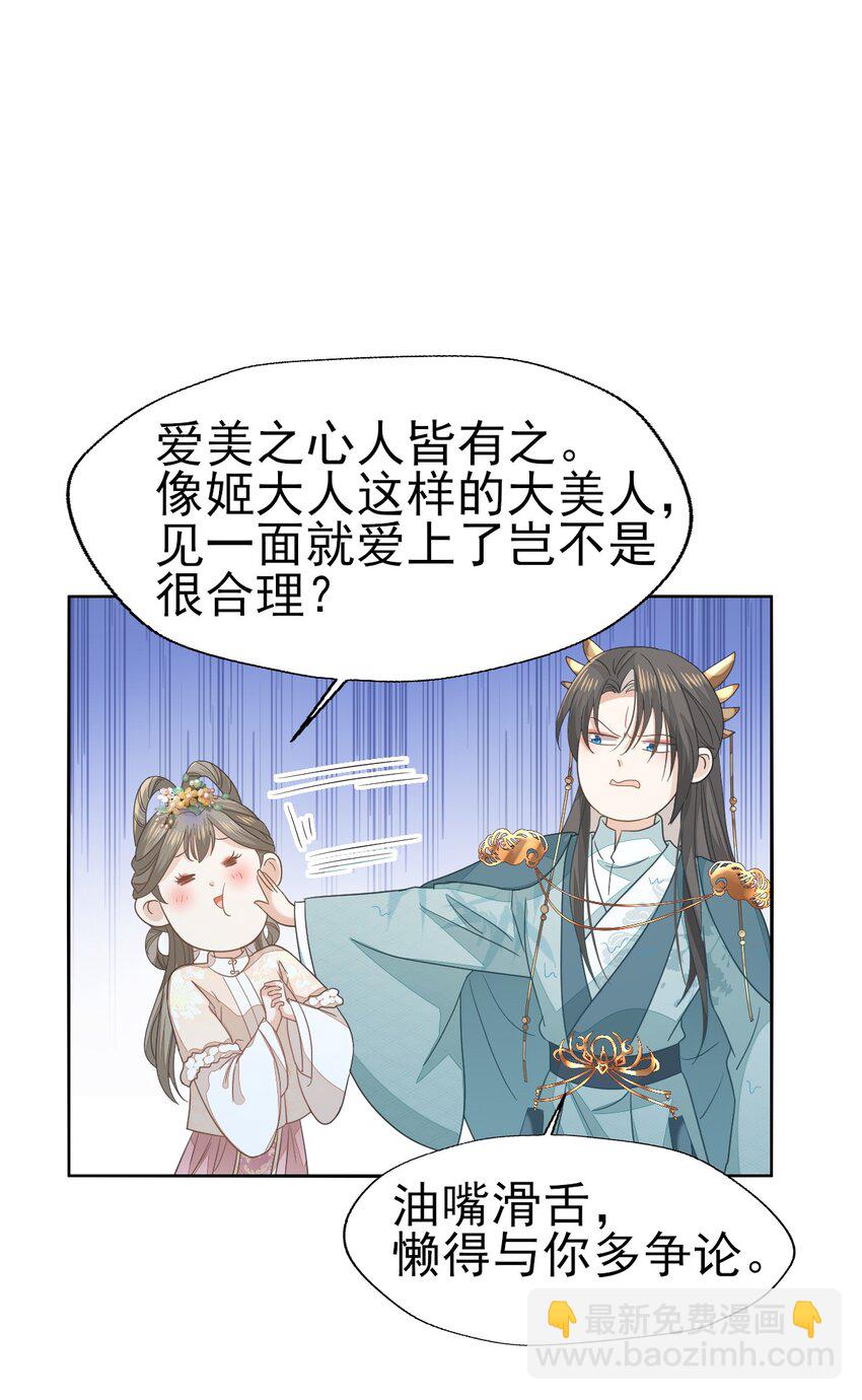 燼芳華 - 55 你怎可見一個！就愛一個！ - 7