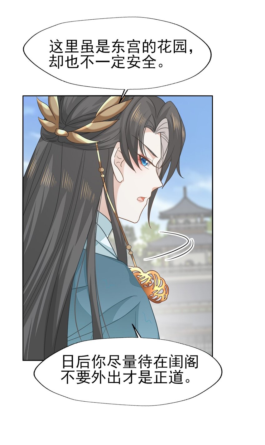 燼芳華 - 55 你怎可見一個！就愛一個！ - 1