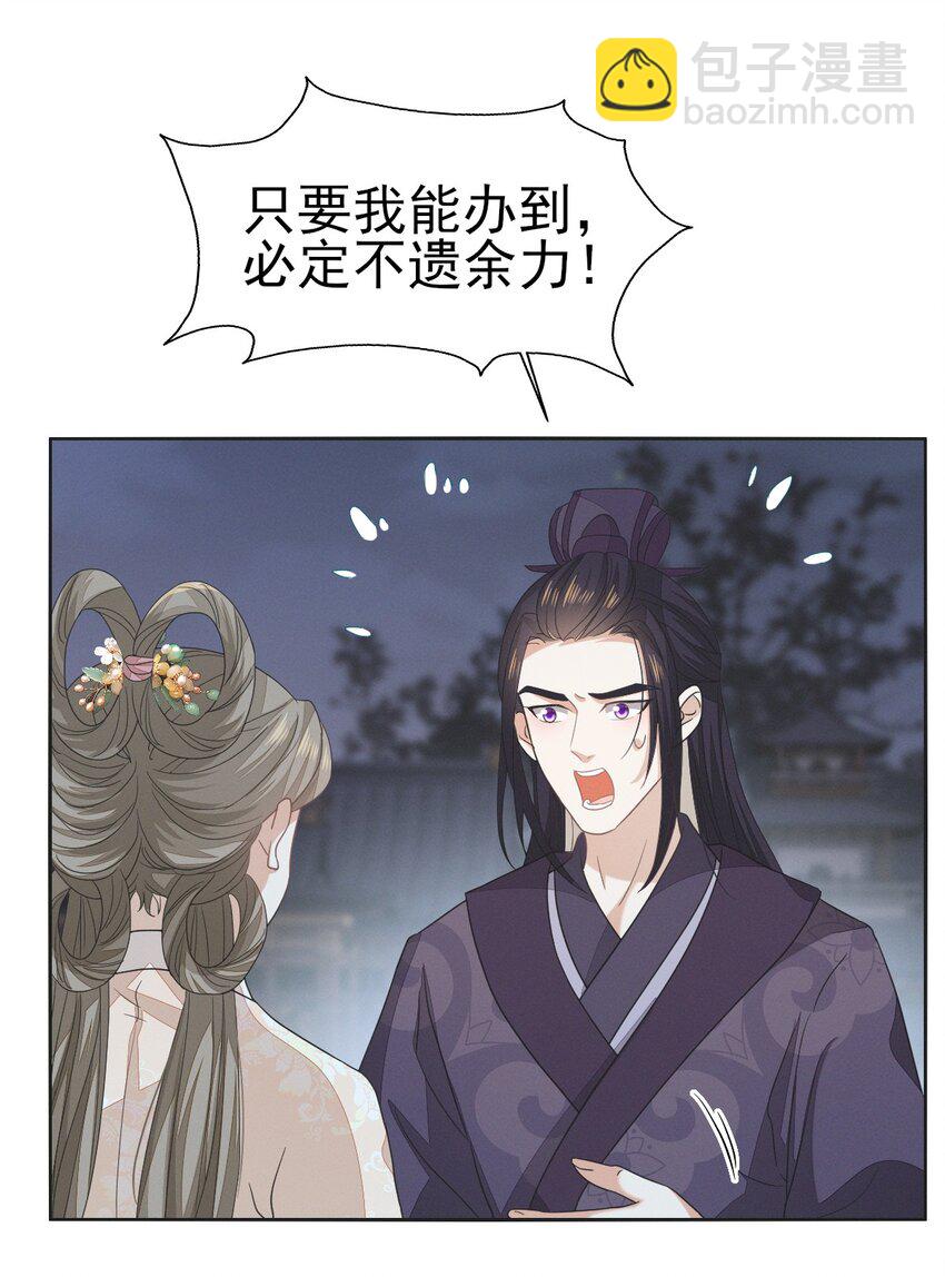 燼芳華 - 55 你怎可見一個！就愛一個！ - 3