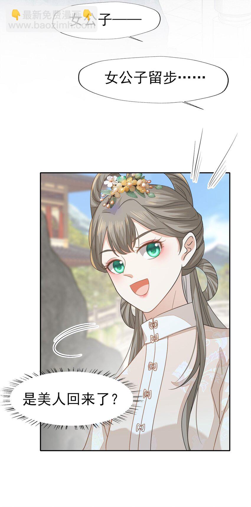 燼芳華 - 55 你怎可見一個！就愛一個！ - 4