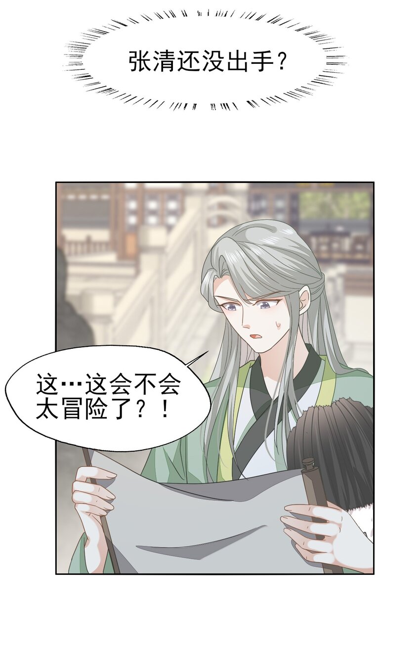 燼芳華 - 55 你怎可見一個！就愛一個！ - 1