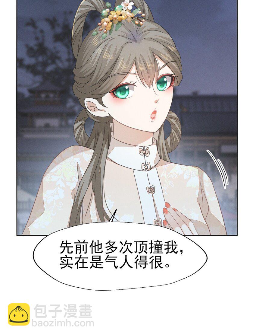 燼芳華 - 55 你怎可見一個！就愛一個！ - 5