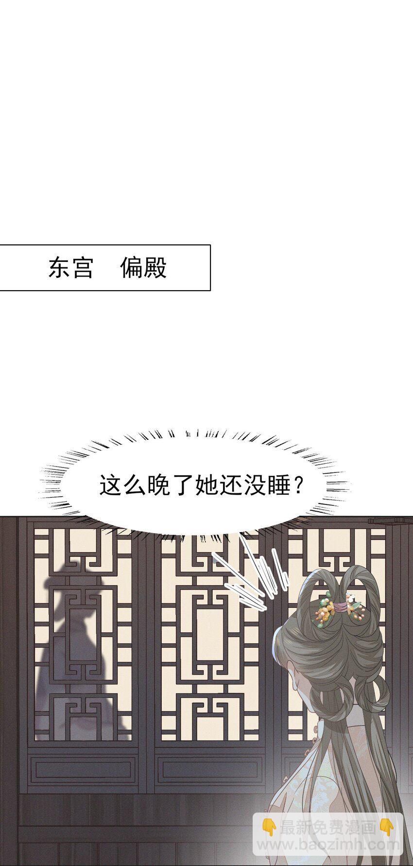 燼芳華 - 55 你怎可見一個！就愛一個！ - 7