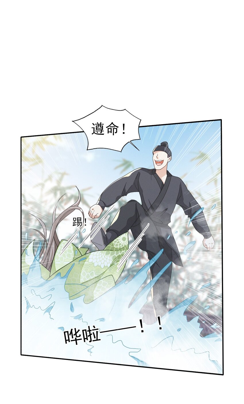 燼芳華 - 57 張大人，不要這樣 - 2