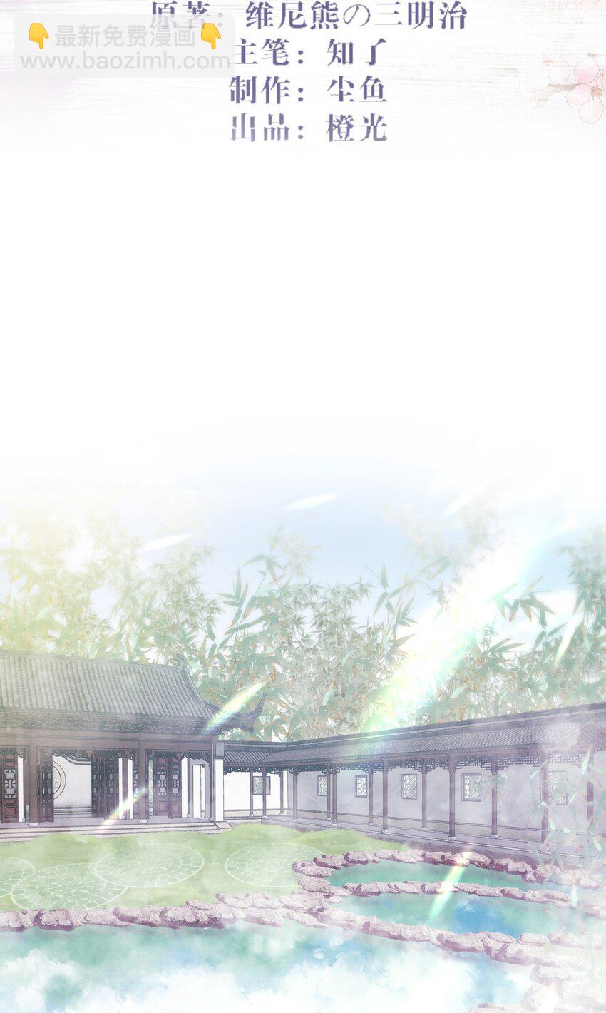 燼芳華 - 57 張大人，不要這樣 - 2