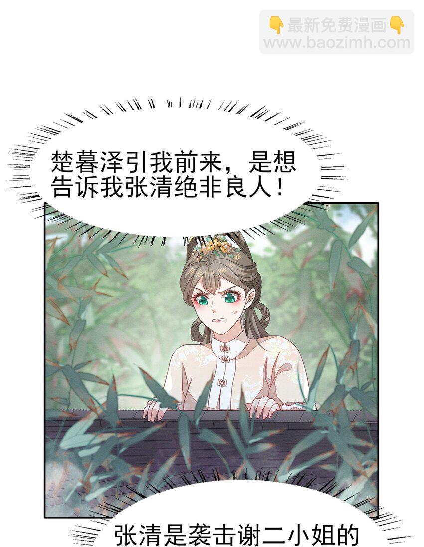 燼芳華 - 57 張大人，不要這樣 - 1