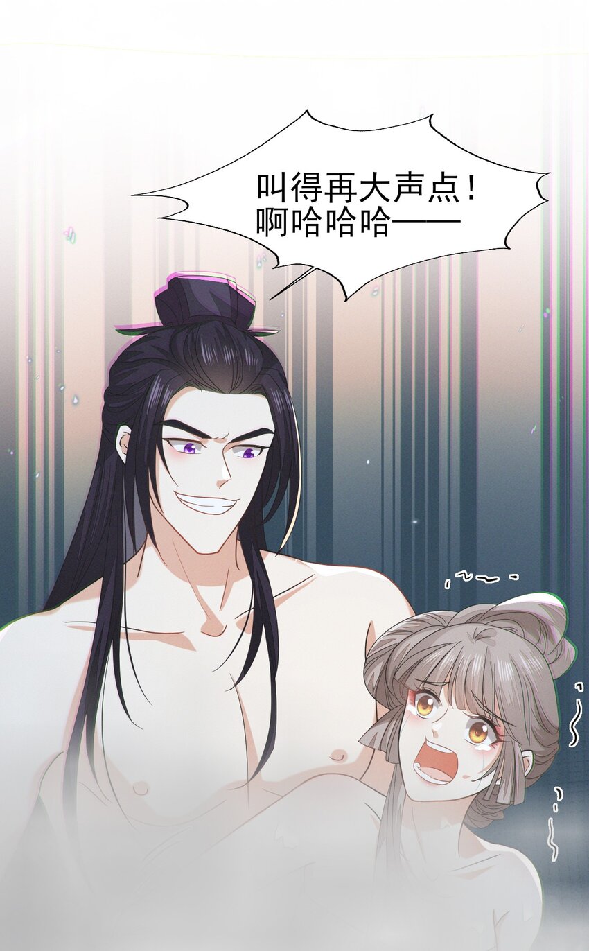 燼芳華 - 57 張大人，不要這樣 - 4