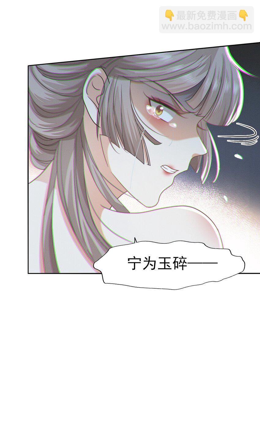 燼芳華 - 57 張大人，不要這樣 - 6