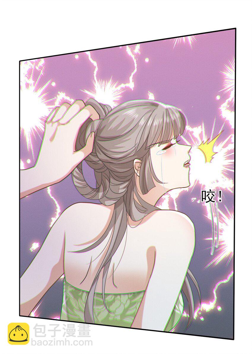 燼芳華 - 57 張大人，不要這樣 - 7