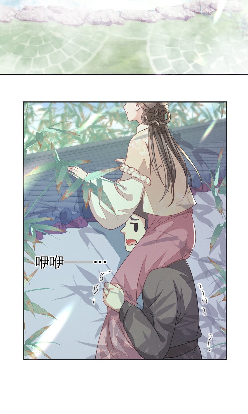 燼芳華 - 57 張大人，不要這樣 - 3