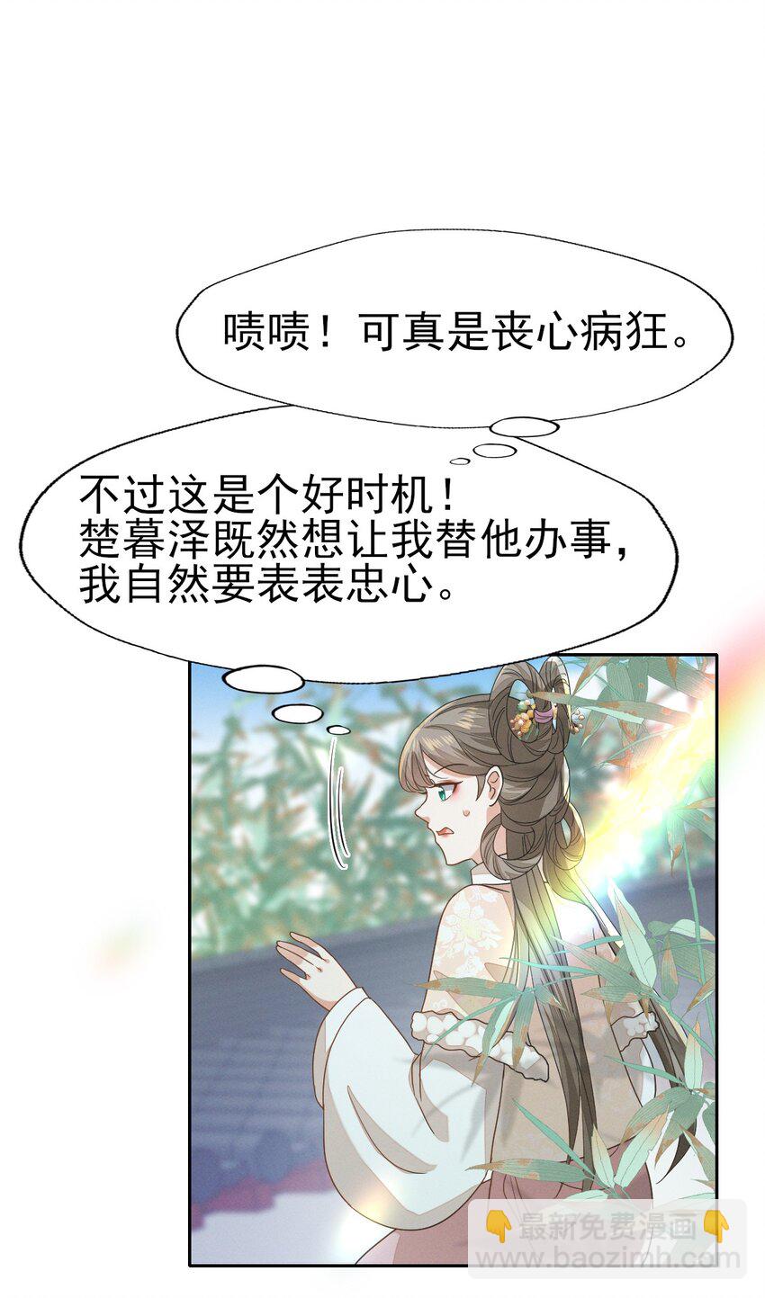 燼芳華 - 57 張大人，不要這樣 - 4