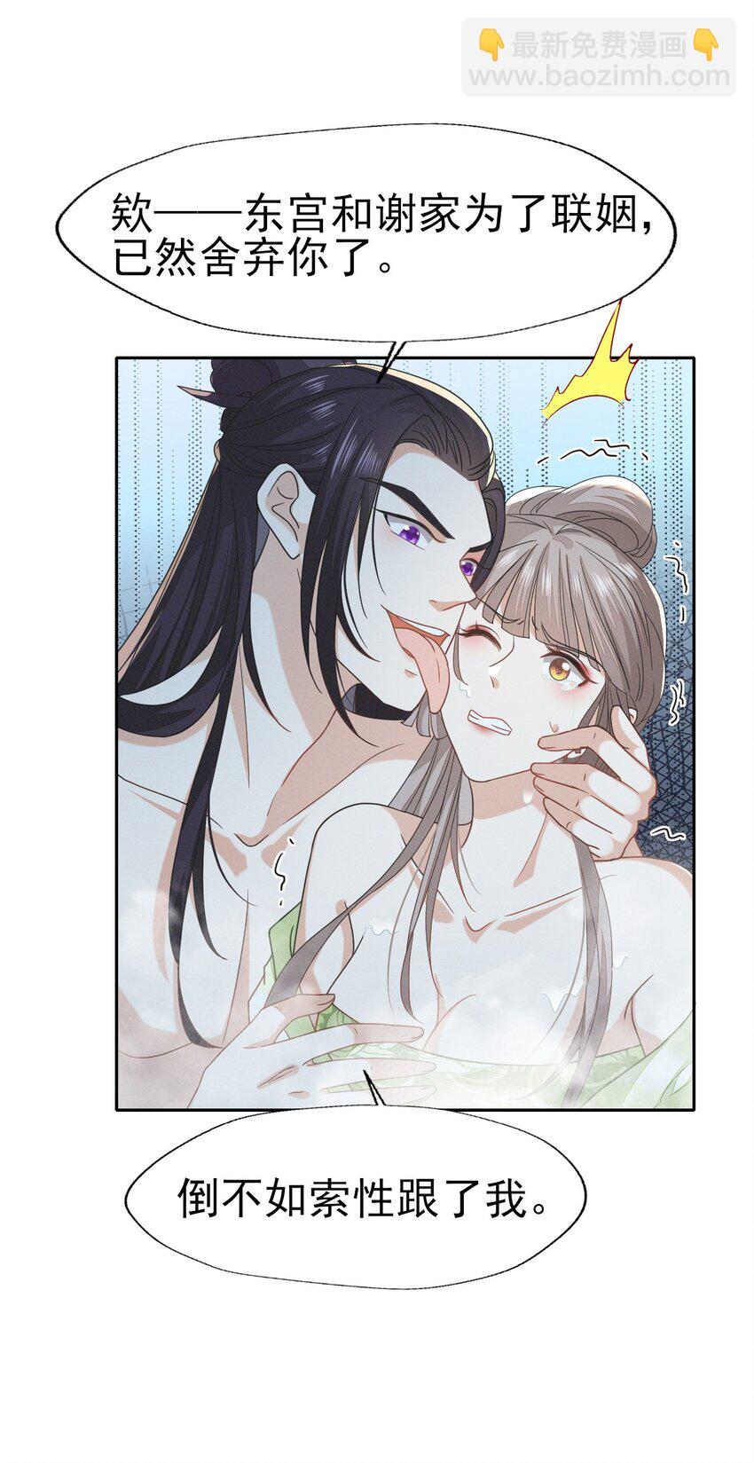 燼芳華 - 57 張大人，不要這樣 - 6