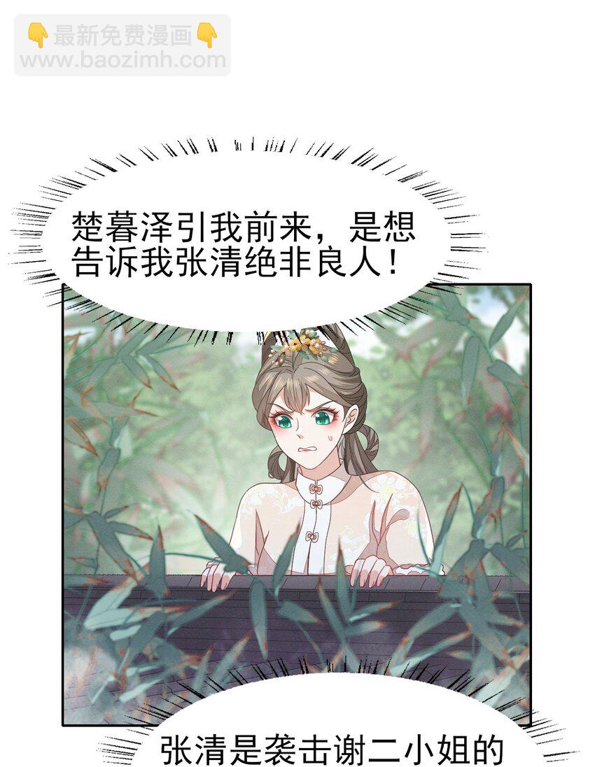 燼芳華 - 57 張大人，不要這樣 - 7