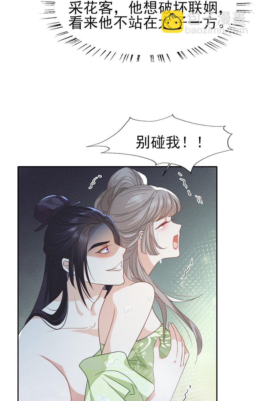 燼芳華 - 57 張大人，不要這樣 - 1