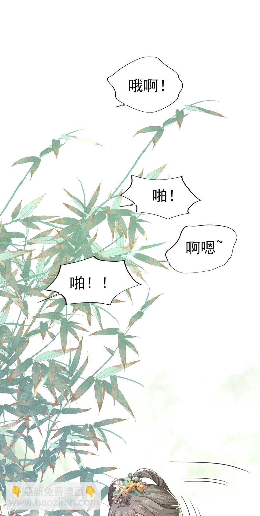 燼芳華 - 57 張大人，不要這樣 - 4