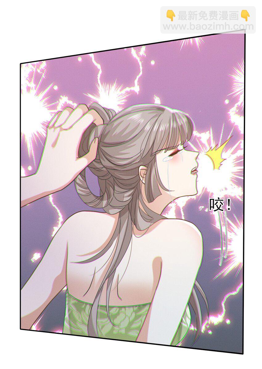 燼芳華 - 57 張大人，不要這樣 - 6