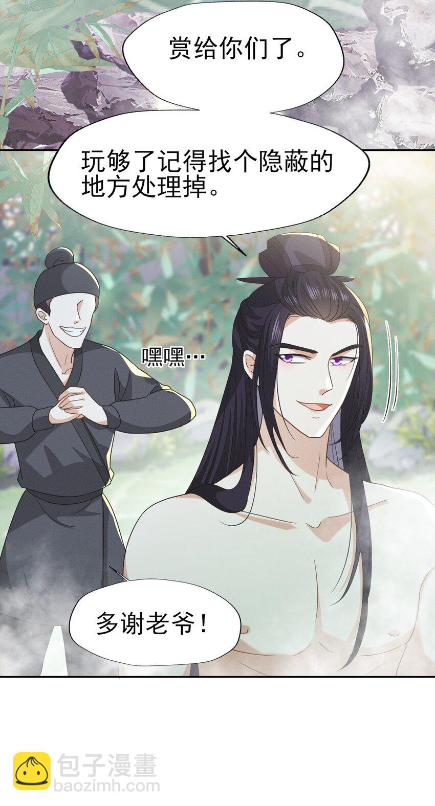 燼芳華 - 57 張大人，不要這樣 - 2