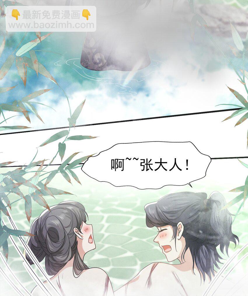 燼芳華 - 57 張大人，不要這樣 - 1