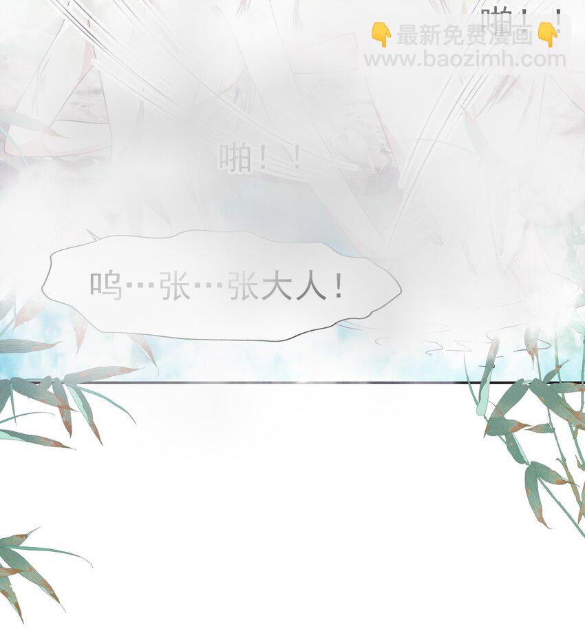 燼芳華 - 57 張大人，不要這樣 - 2