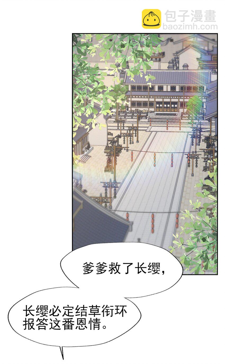 燼芳華 - 59 小二纔不要離開二叔 - 4