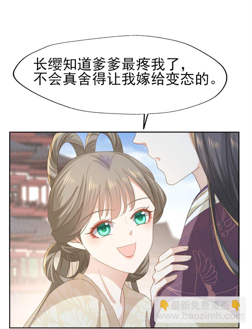 燼芳華 - 59 小二纔不要離開二叔 - 1