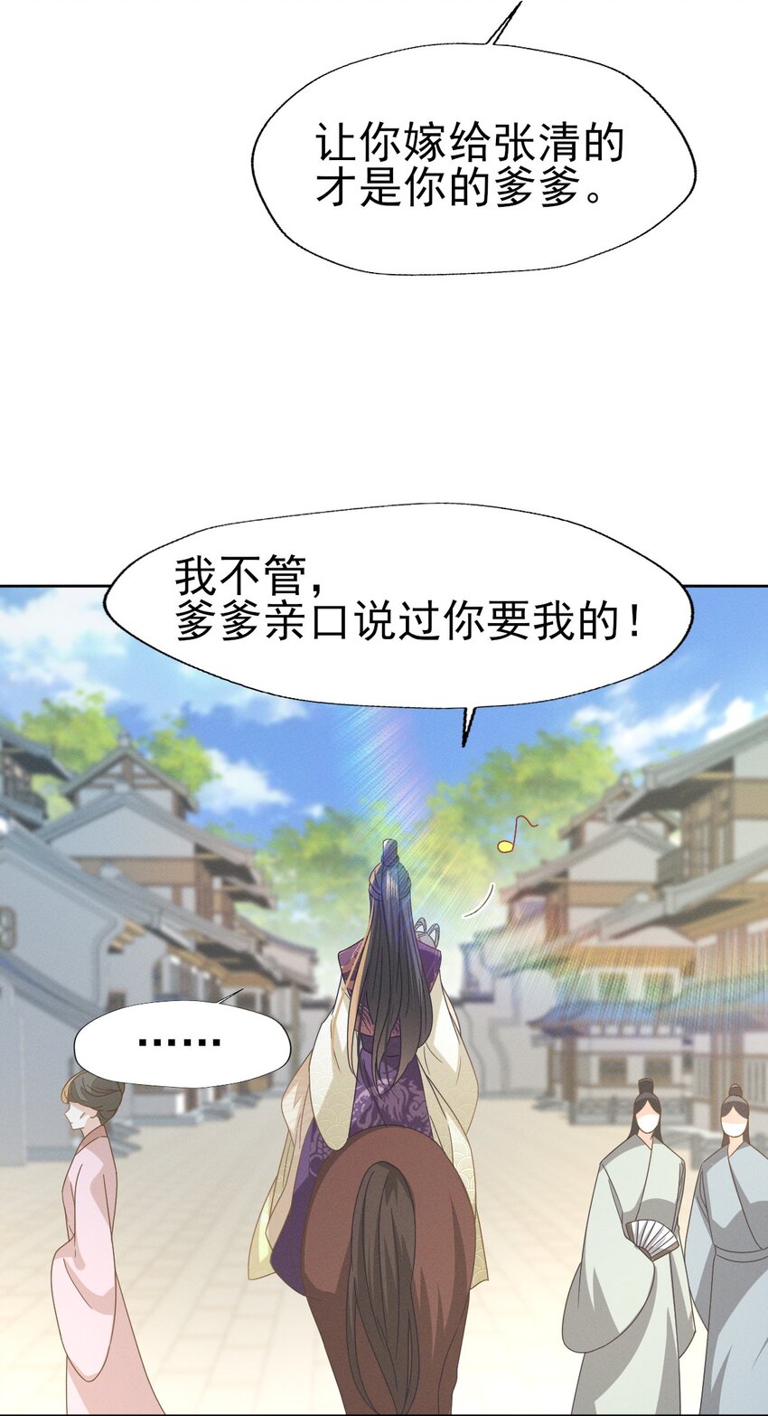 燼芳華 - 59 小二纔不要離開二叔 - 2