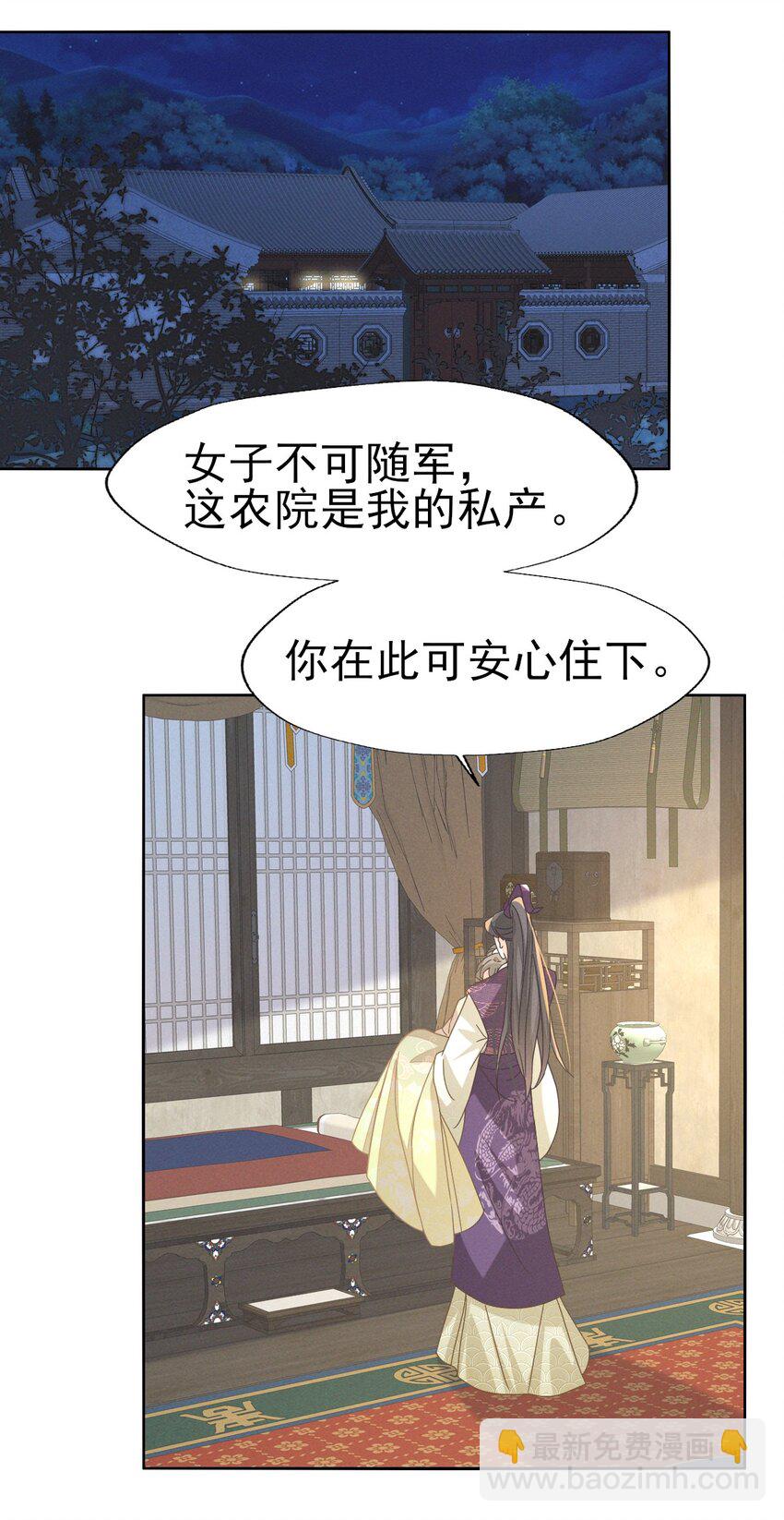 燼芳華 - 59 小二纔不要離開二叔 - 4