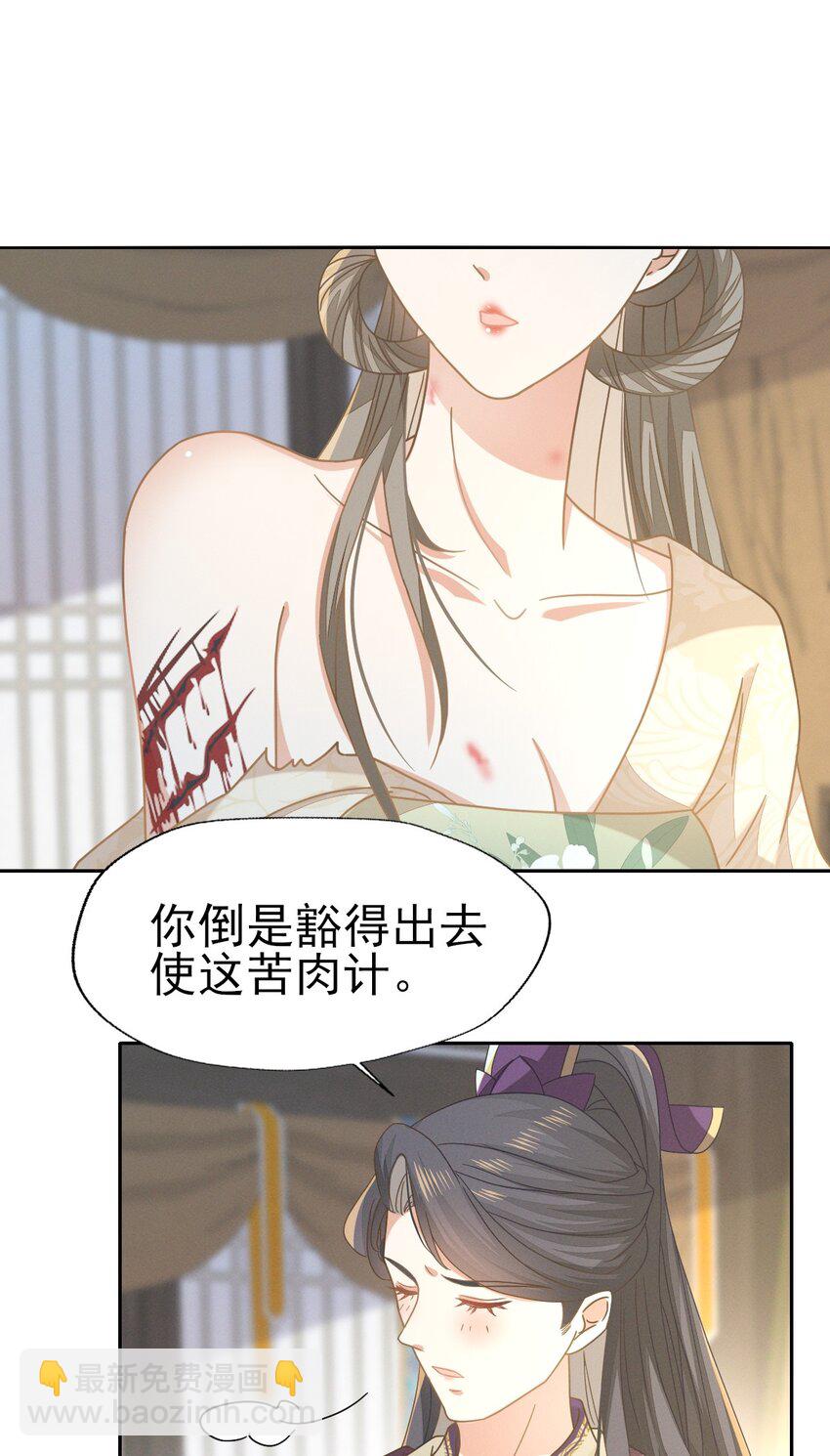 燼芳華 - 59 小二纔不要離開二叔 - 1