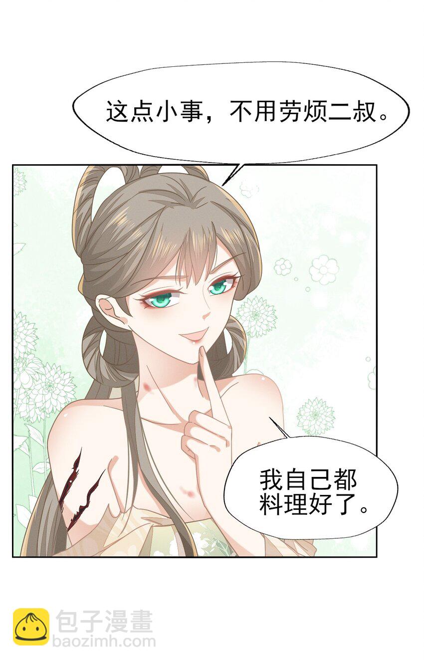 燼芳華 - 59 小二纔不要離開二叔 - 5