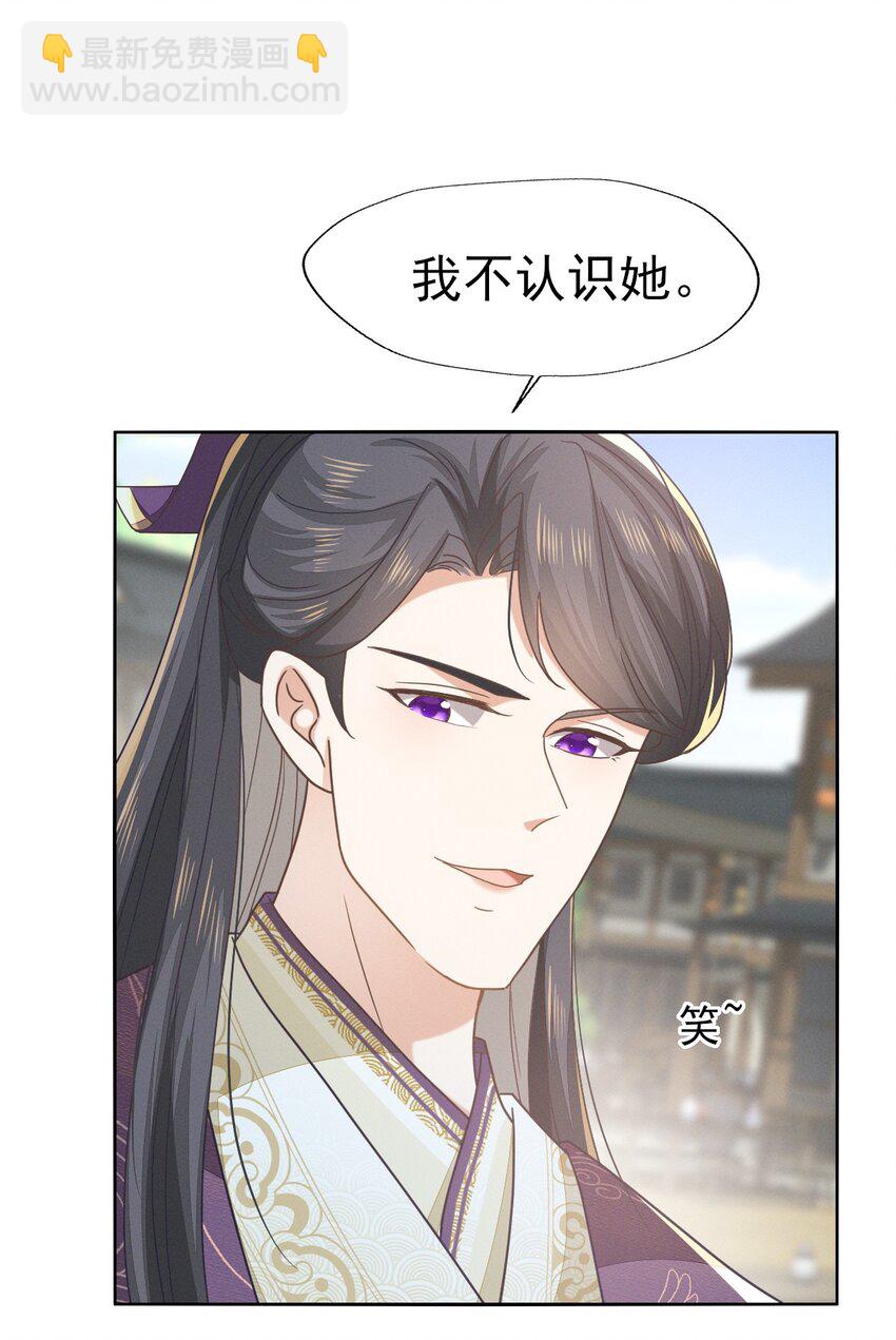 燼芳華 - 59 小二纔不要離開二叔 - 4