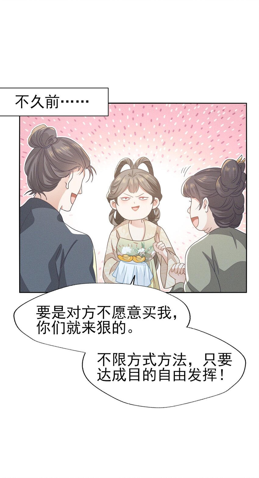 燼芳華 - 59 小二纔不要離開二叔 - 1