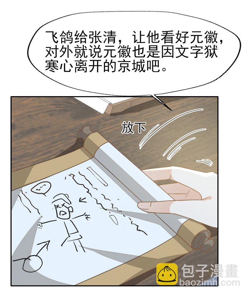 61 他好温暖，我要沦陷了-第65话