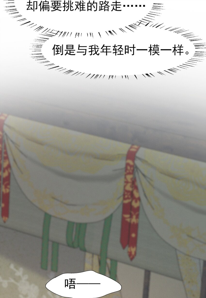 燼芳華 - 61 他好溫暖，我要淪陷了 - 1