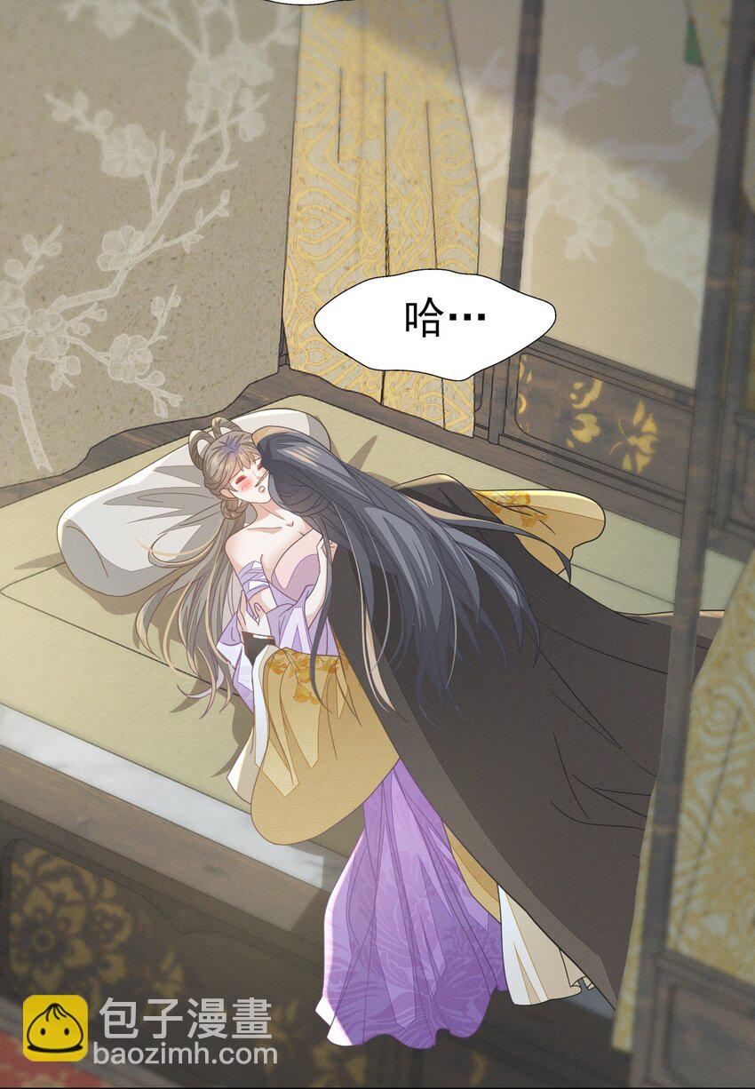 燼芳華 - 61 他好溫暖，我要淪陷了 - 2