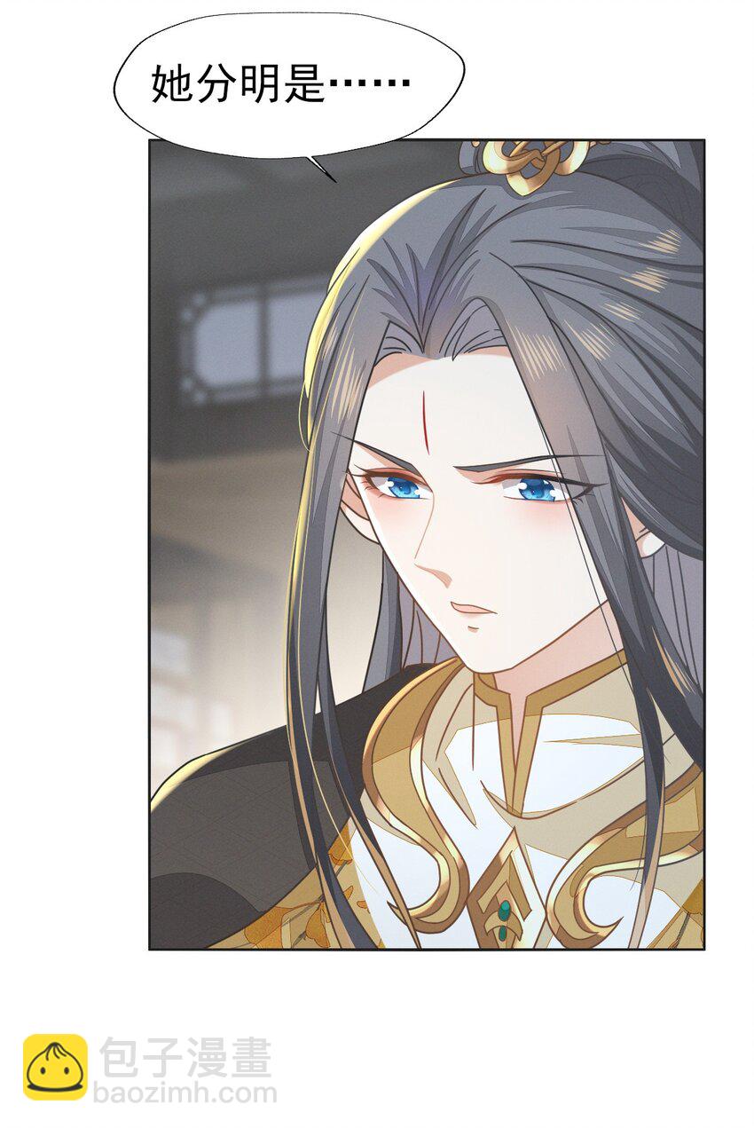 燼芳華 - 61 他好溫暖，我要淪陷了 - 3