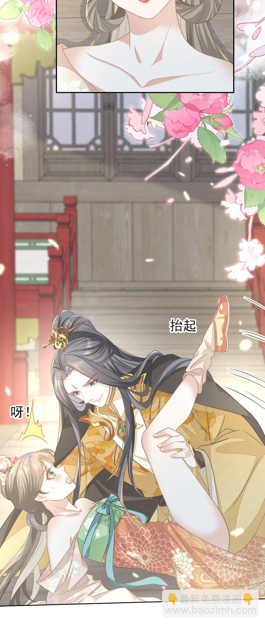 燼芳華 - 63 我不過是把晚上的事提前... - 6