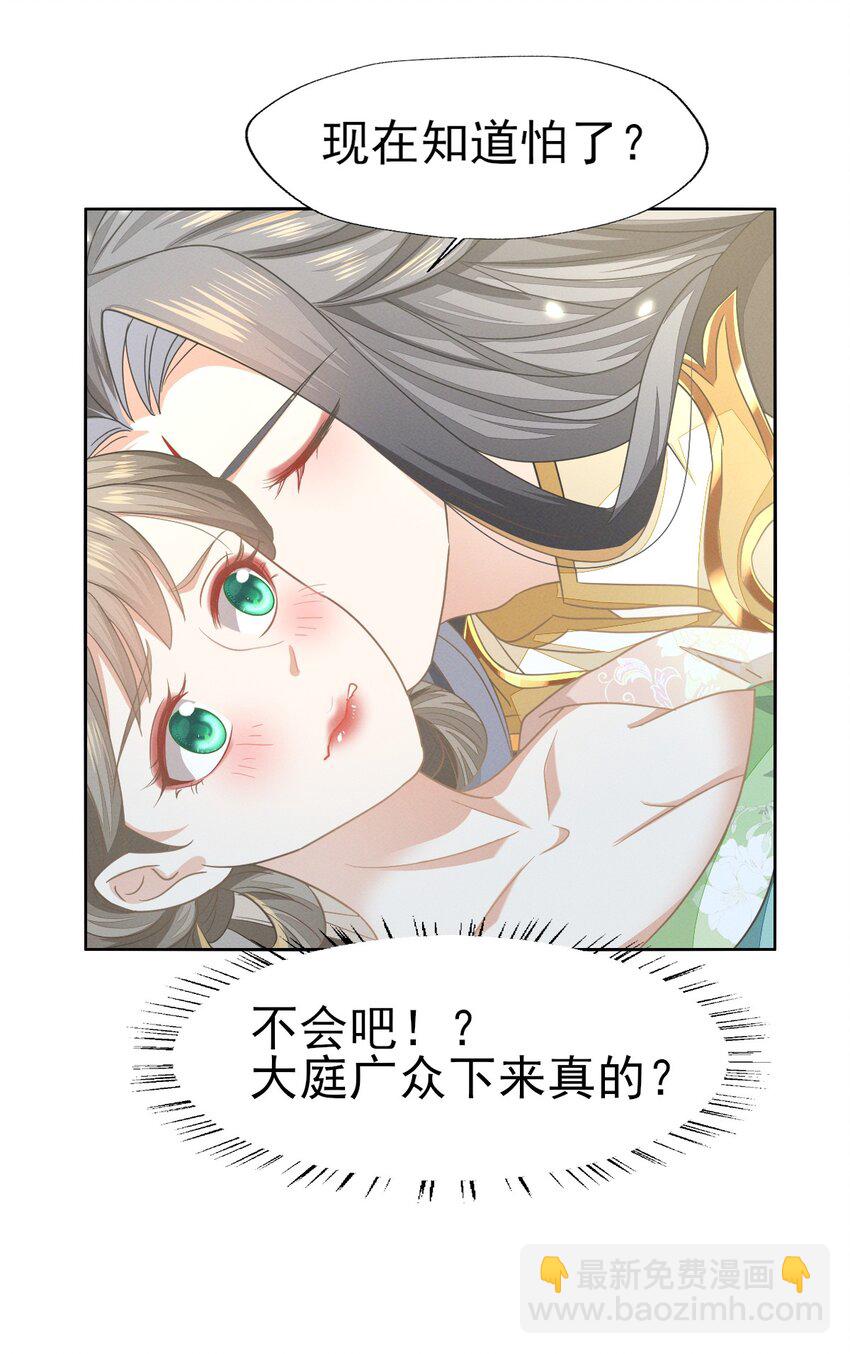 燼芳華 - 63 我不過是把晚上的事提前... - 1