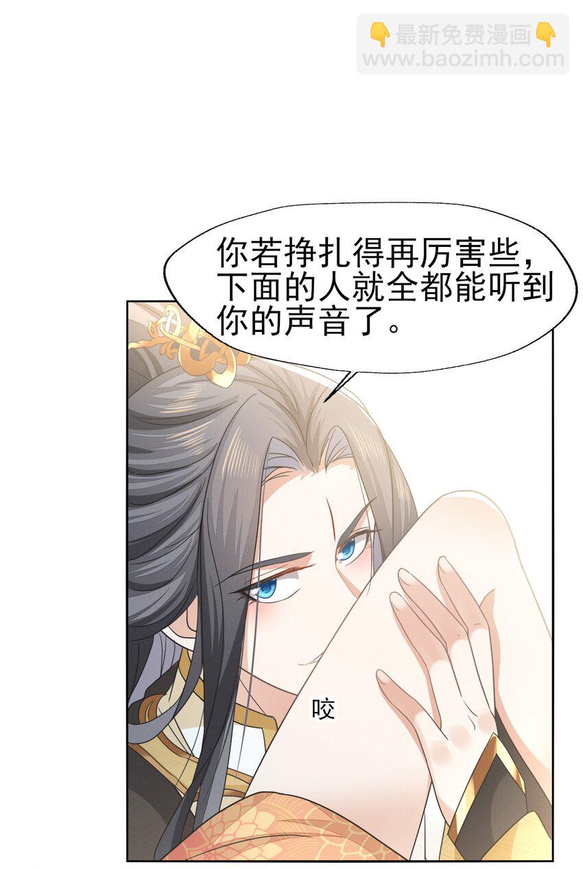 燼芳華 - 63 我不過是把晚上的事提前... - 2