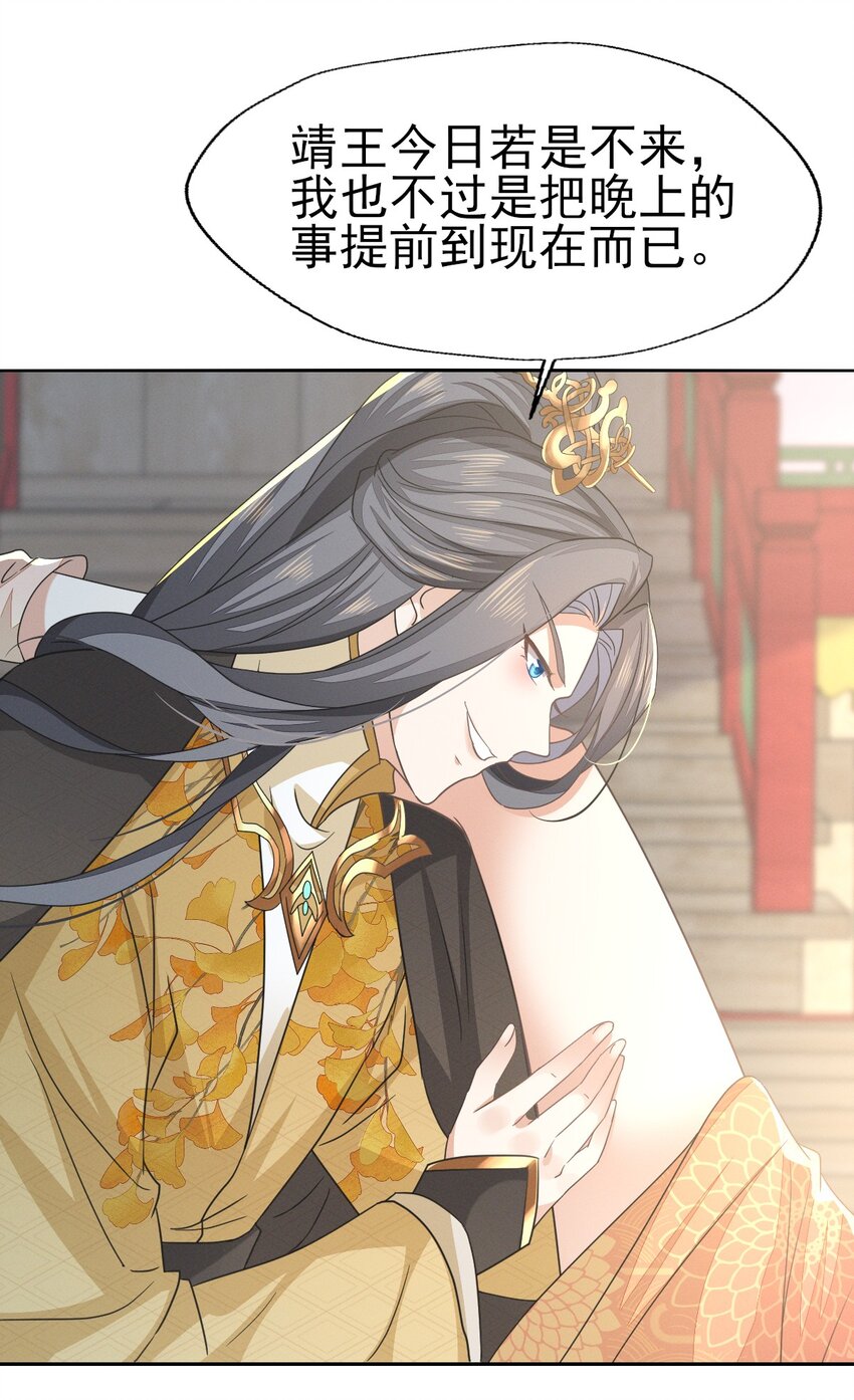 燼芳華 - 63 我不過是把晚上的事提前... - 4