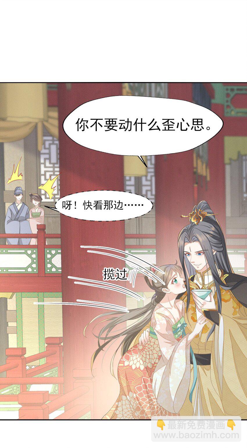 燼芳華 - 63 我不過是把晚上的事提前... - 4