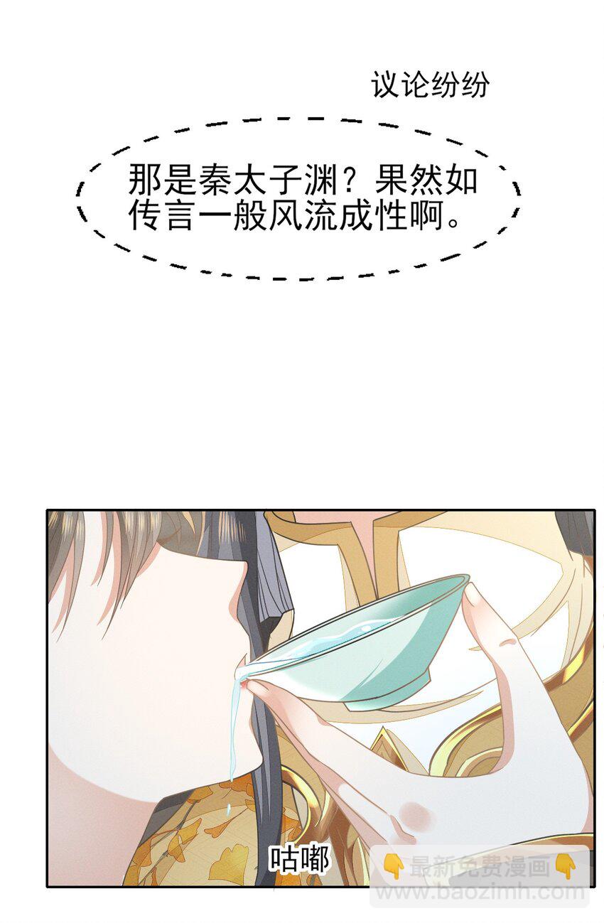 燼芳華 - 63 我不過是把晚上的事提前... - 5