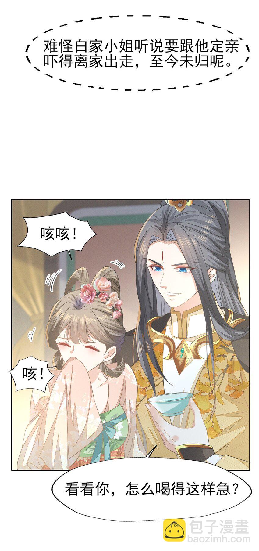 燼芳華 - 63 我不過是把晚上的事提前... - 6