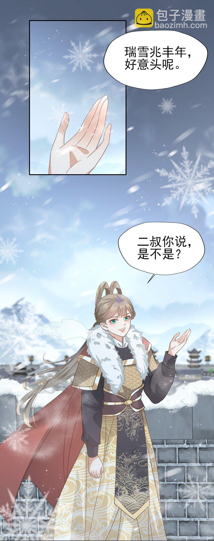 燼芳華 - 67 心裡還裝着別的婆娘？ - 3