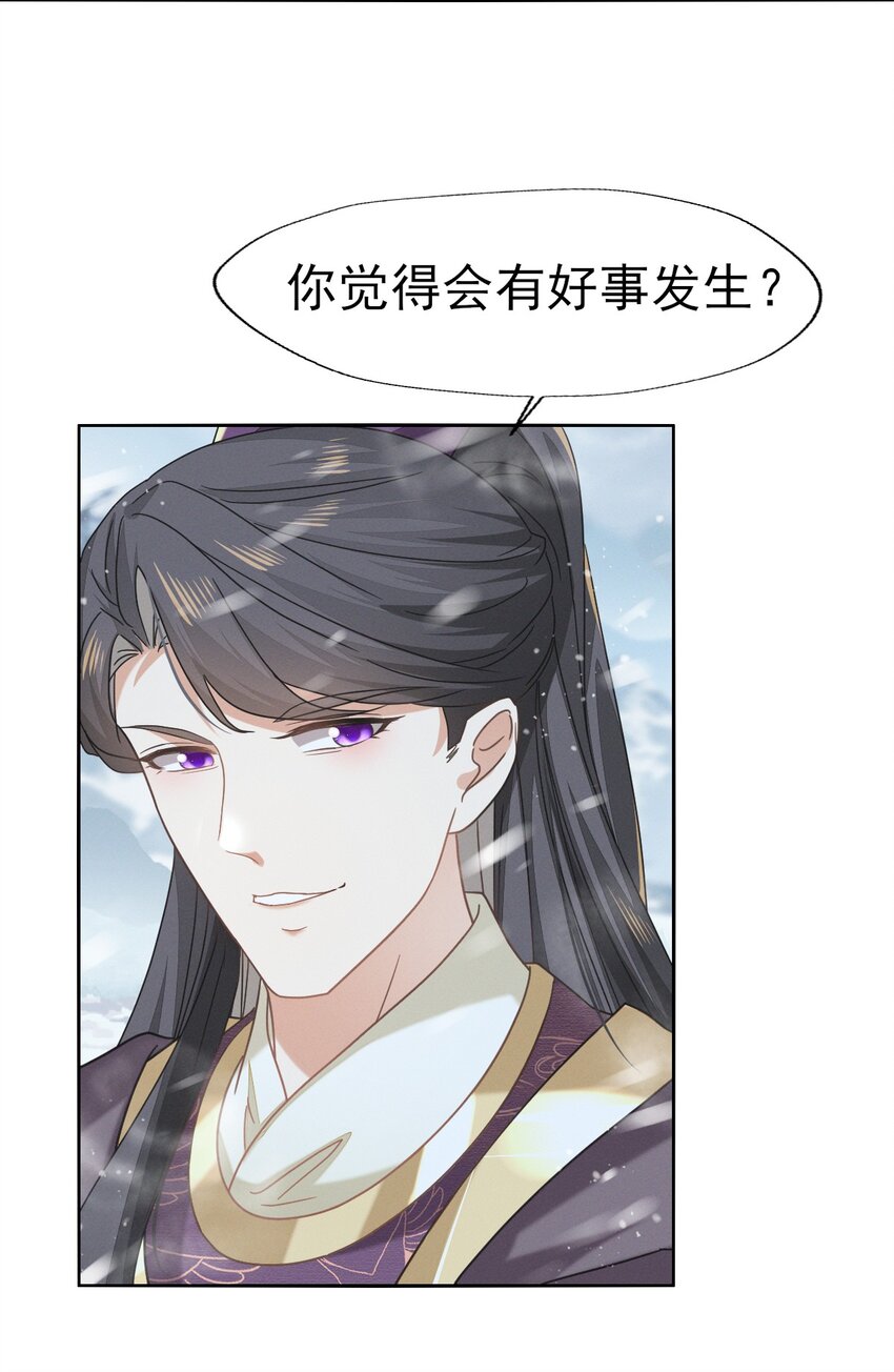 燼芳華 - 67 心裡還裝着別的婆娘？ - 4