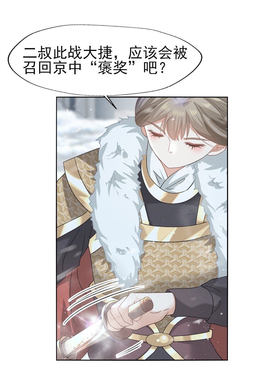 燼芳華 - 67 心裡還裝着別的婆娘？ - 5