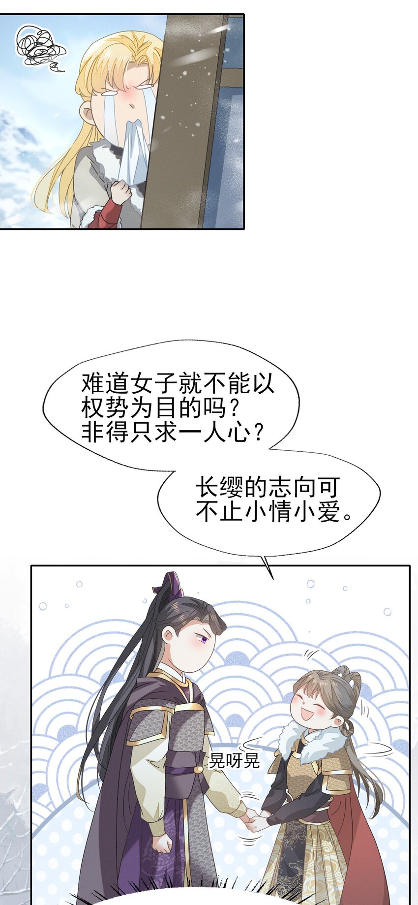 燼芳華 - 67 心裡還裝着別的婆娘？ - 4